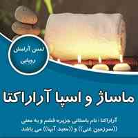 تور آموزش تخصصی ماساژ در جزیره قشم
