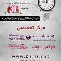 داریس-مرکز فوق تخصصی طراحی وبسایت،چاپ،کاتالوگ،عکاسی صنعتی