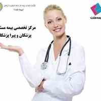 قابل توجه جامعه  محترم  پزشکان در  سراسر ایران