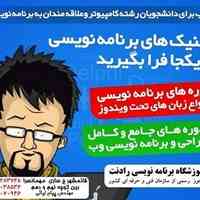 اموزشگاه برنامه نویسی رادنت