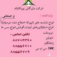 فروش انواع نشاسته تاپیوکا -اصلاح شده- مودیفاید- صنعتی