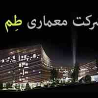شرکت معماری طم
