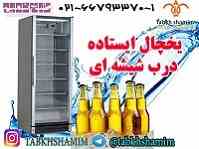 یخچال ایستاده درب شیشه ای 