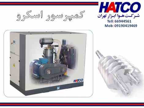 فروش کمپرسور اسکرو (HATCO)