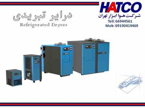 درایرهای تبریدی ATS ایتالیا -  شرکت هوا ابزار تهران (HATCO)