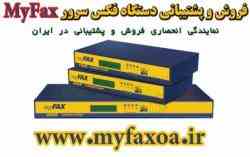 فکس سرور myFax 