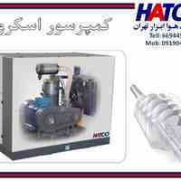 فروش کمپرسور اسکرو (HATCO)