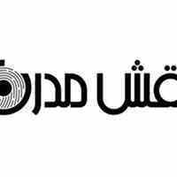 گروه چاپ و تبلیغات نقش مدرن