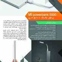 پاور بانک شیائومی