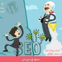 آموزش سئو جوملا