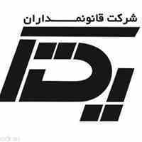 ثبت و تغییرات شرکت به صورت تخصصی 