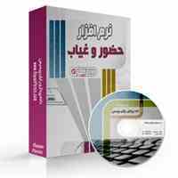 نرم افزار حضور و غیاب رادیکال