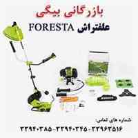 فروش علفتراش دوشی FORESTA