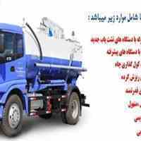 تخلیه چاه