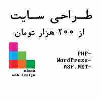 طراحی سایت فوق حرفه ای از 200 هزار تومان