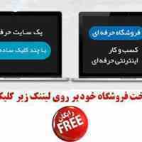 ساخت فروشگاه رایگان آترانا