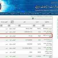 بیسیم واکی تاکی مجاز طیف TEAF