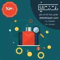 طراحی سایت با 30% درصد تخفیف، فقط تا 22 بهمن