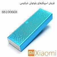 اسپیکر بلوتوثی شیائومی 