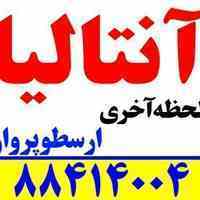 تور نوروزی انتالیا