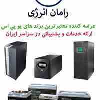 یو پی اس،برق اضطراری،استابلایزر و باتری