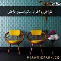 طراحی منزل