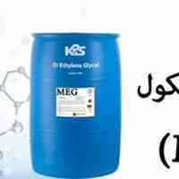 فروش مونو اتیلن گلیکول