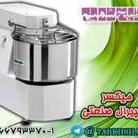 میکسر اسپیرال صنعتی