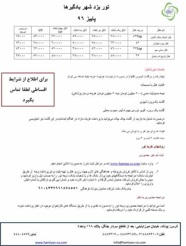 تور یزد گردی و کویر نوردی