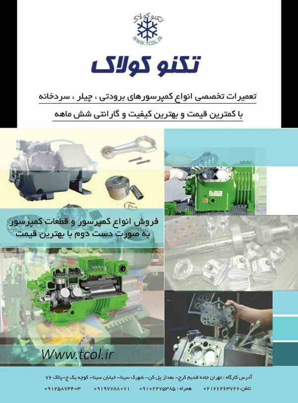 کارگاه صنعتی تکنوکولاک