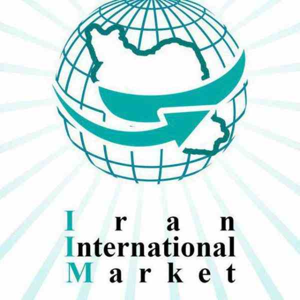 بازار بین المللی ایران 