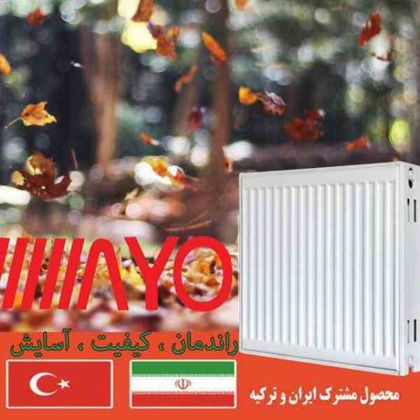 جذب نمایندگی رادیاتور پانلی آیو درایران