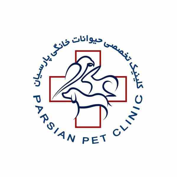 کلینیک تخصصی حیوانات خانگی پارسیان اصفهان - اصفهان