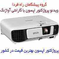 بهترین قیمت پروژکتور اپسون eb-s05