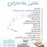 استحکام بنا و کلیه امور ساختمانی با بهترین قیمت و کیفیت