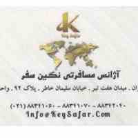 تور های مسافرتی به اقصی نقاط جهان