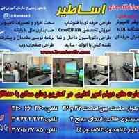 آموزشگاه های کامپیوتر اساطیر