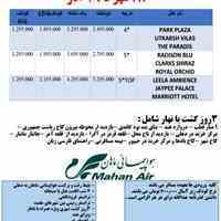 تور هند ارزان