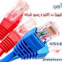 فروش فوق العاده انواع کابل شبکه 02166505146