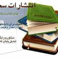 تبدیل پایان نامه به کتاب