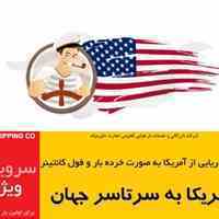 حمل و ترخیص ارزان بار هوایی و دریایی از سرتاسر جهان