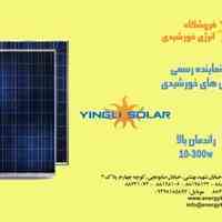 پنل های خورشیدی YINGLI