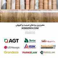فروش آنلاین متریال داخلی