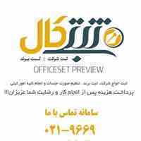 شرایط و مراحل اخذ مجوز جهت ثبت شرکت های بهداشتی مواد غذایی