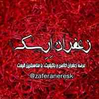 فروش زعفران درجه یک