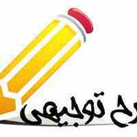 نگارش طرح توجیهی (جهت اخذ تسهیلات صنعتی)