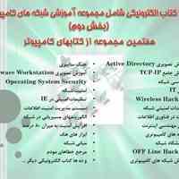 دانلود 146 کتاب الکترونیکی 