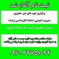  آغاز دوره های غیر حضوری ارشد و دکتری
