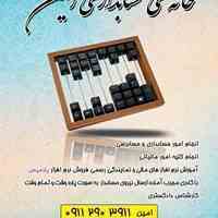 انجام امور حسابداری و حسابرسی