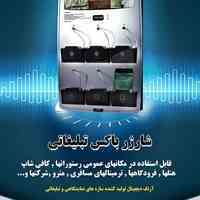 شارژر باکس تبلیغاتی